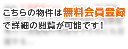 会員登録のメリット
